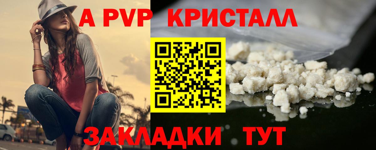 A PVP Соль Обь