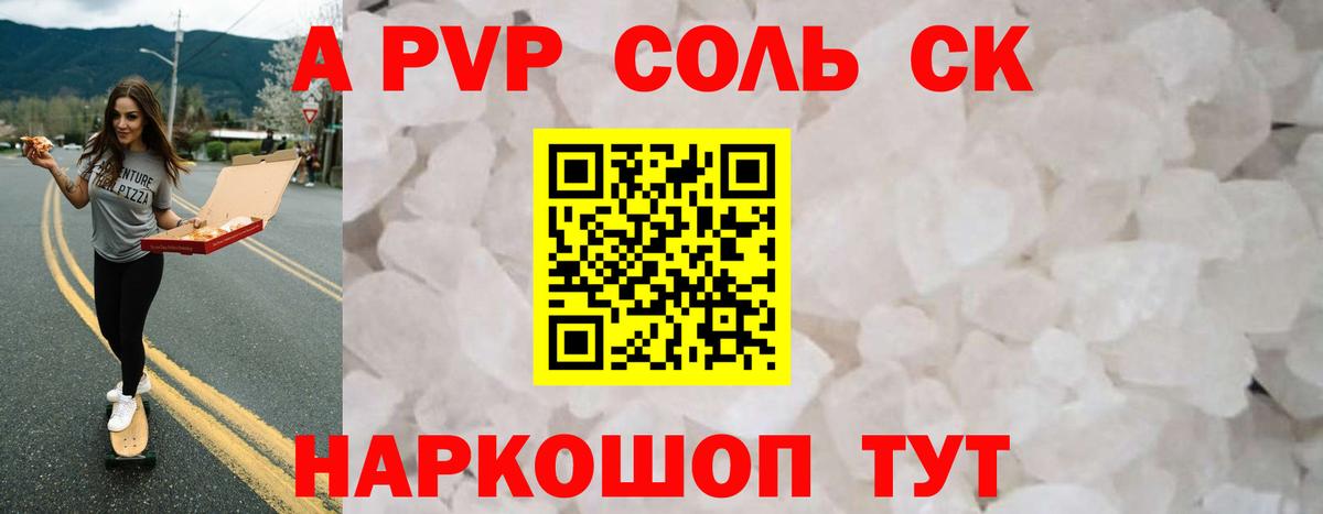 Обь  Alpha PVP Crystall  A-PVP Crystall  Вход с VPN  А ПВП крисы CK 