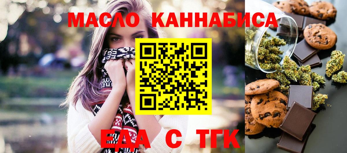 Обь  Печенье с ТГК конопля  Вход с VPN 