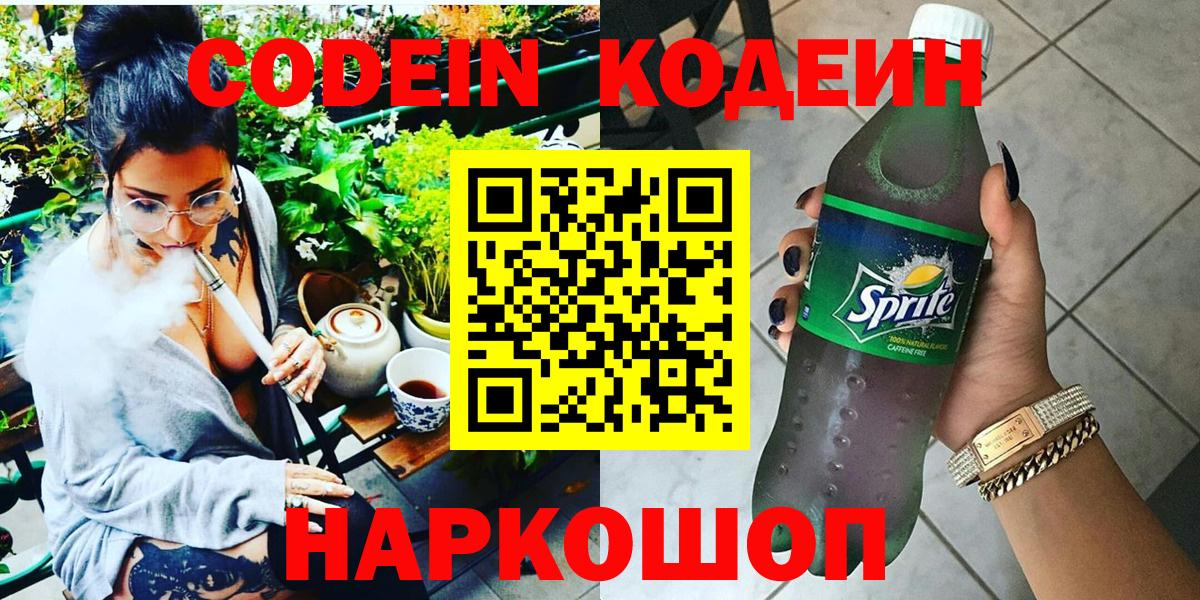 Кодеиновый сироп Lean Purple Drank  Кодеин Purple Drank  Вход с VPN  Обь 