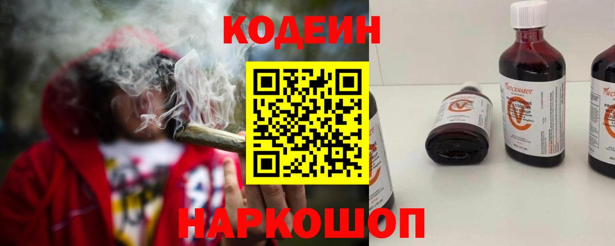 Codein Purple Drank Обь